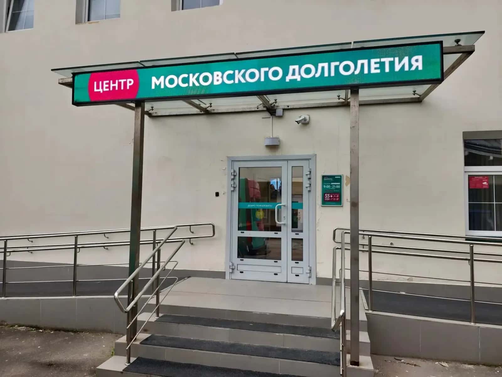 Вход в центр — ЦМД «Таганский 2»