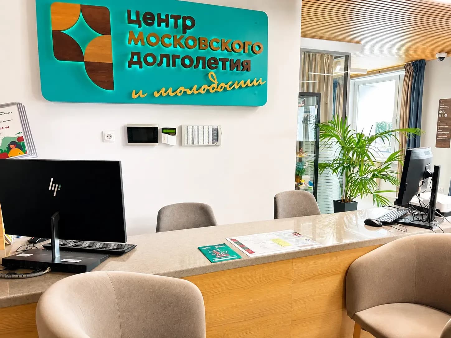 Стойка администратора — ЦМД «Бекасово»
