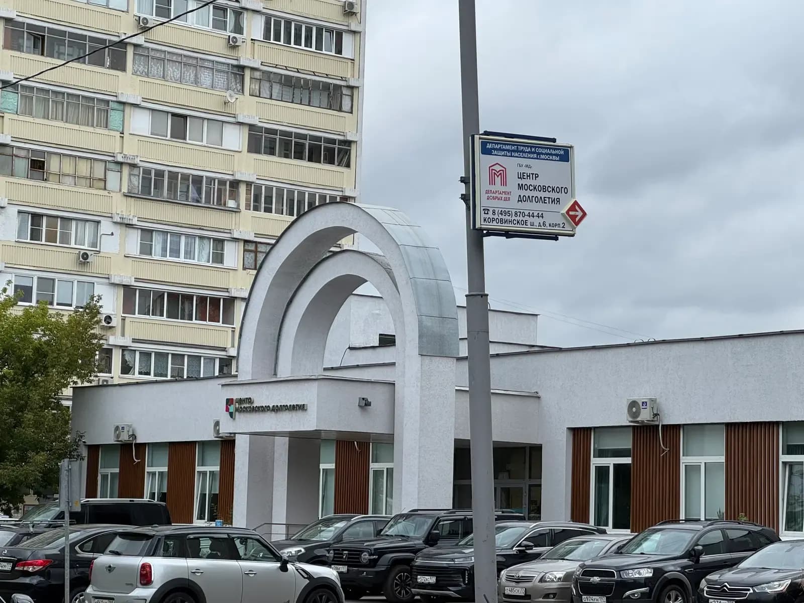 Вывеска у входа — ЦМД «Бескудниковский»