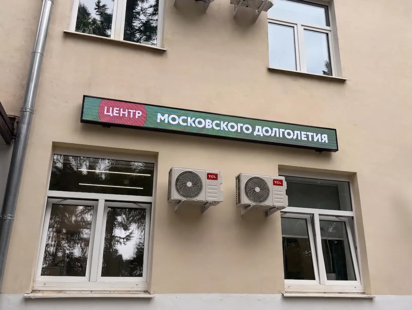 Вывеска у входа — ЦМД «Фили-Давыдково»