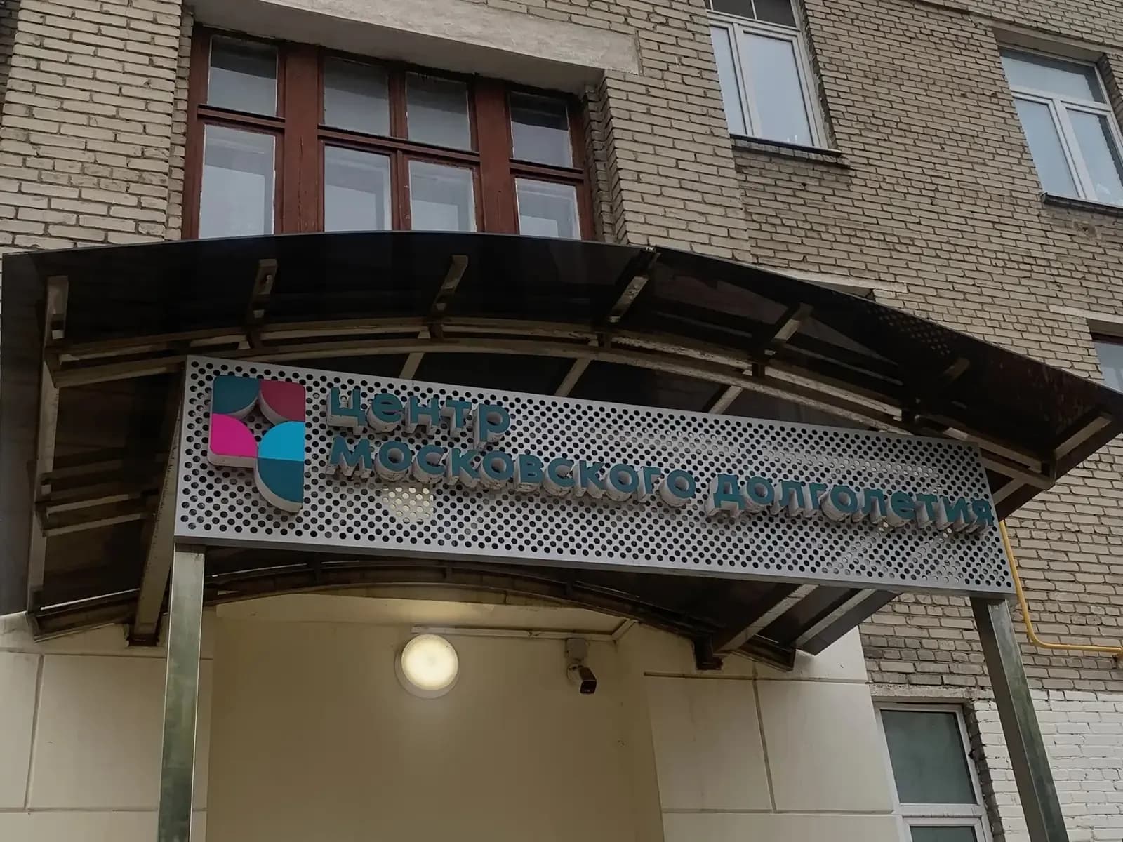 Помещение центра — ЦМД «Хорошевский»