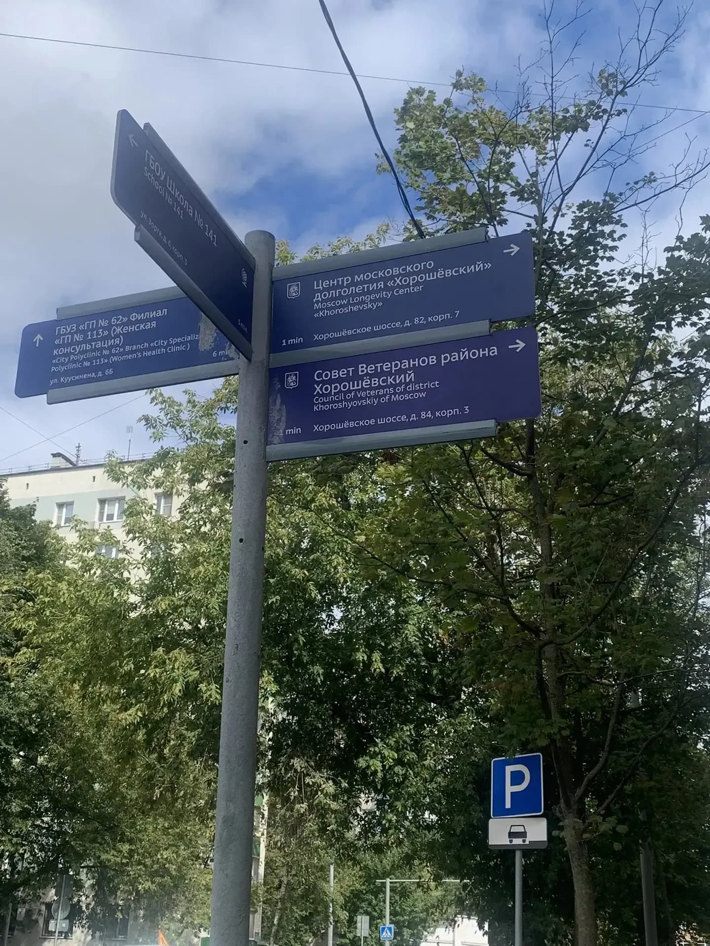 Указатель — ЦМД «Хорошевский»