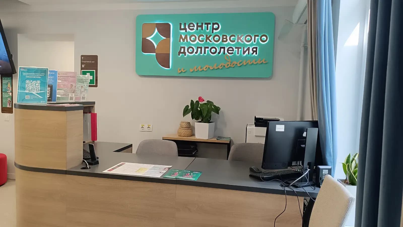 Стойка администратора — ЦМД «Ивановское»
