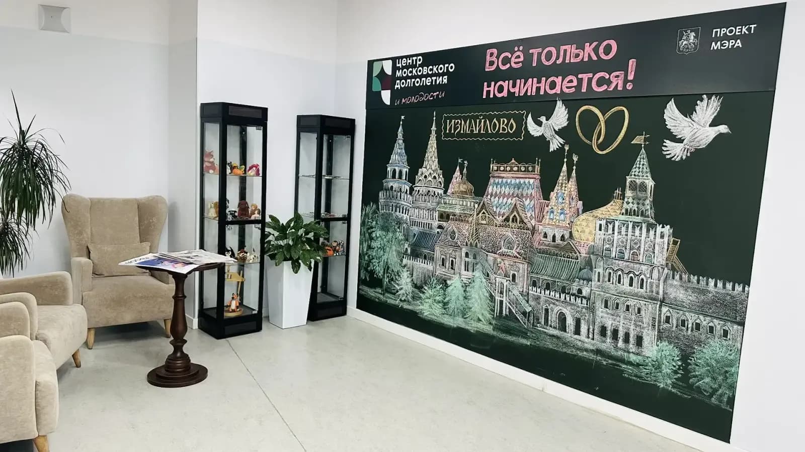 Помещение центра — ЦМД «Измайлово»