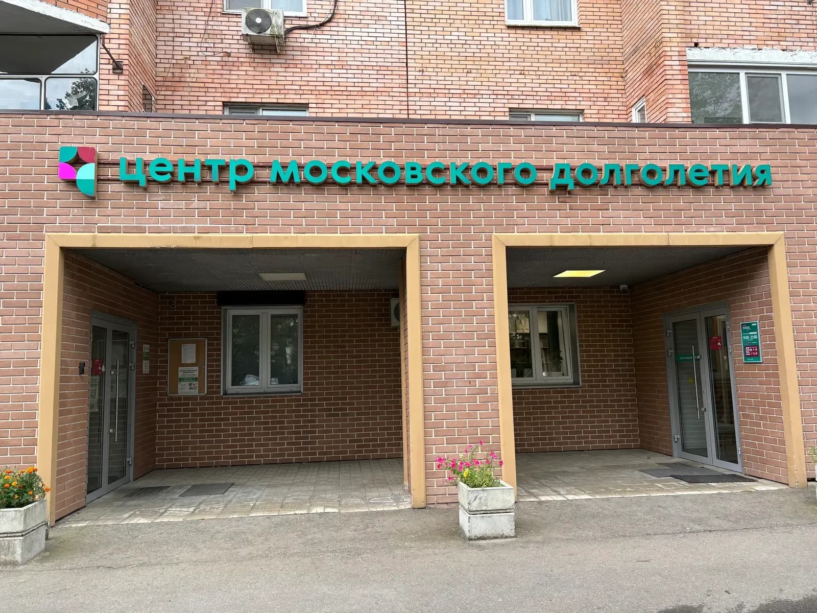 Вход с улицы — ЦМД «Коммунарка»