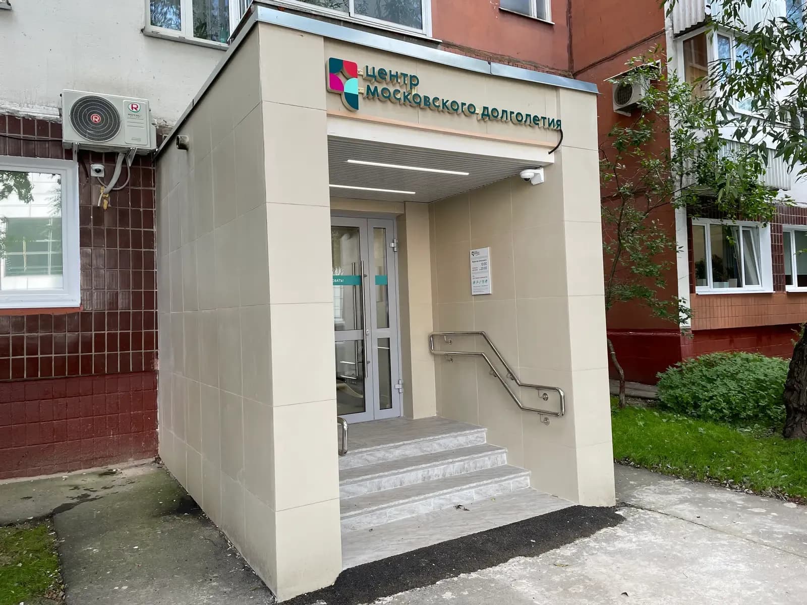 Вход в центр — ЦМД «Коньково»