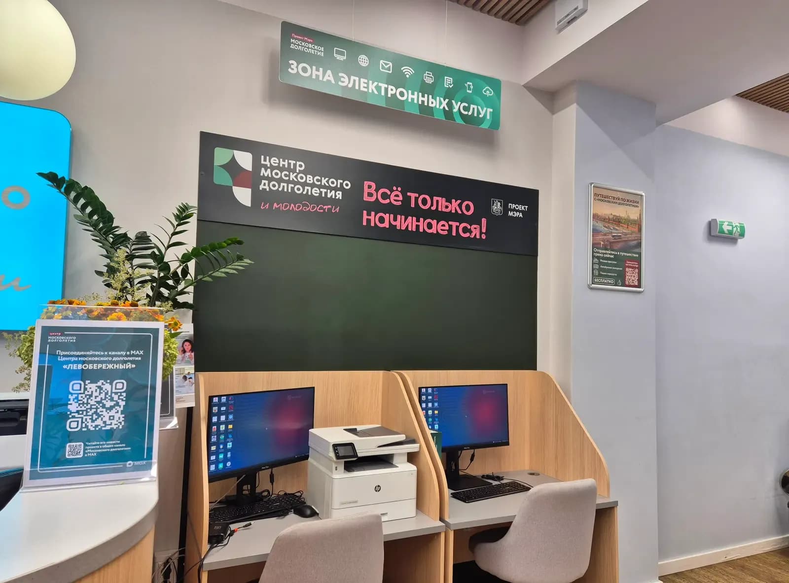 Зона электронных услуг — ЦМД «Левобережный»