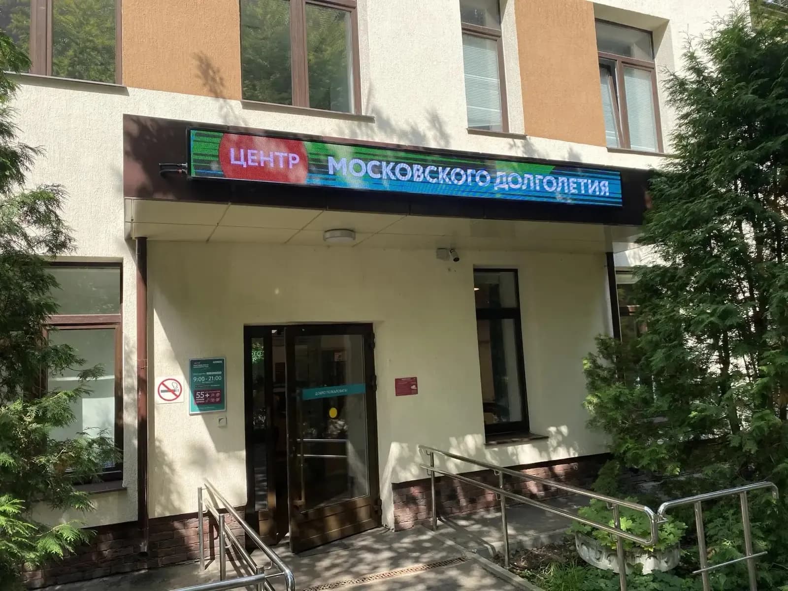 Вход в центр — ЦМД «Люблино»
