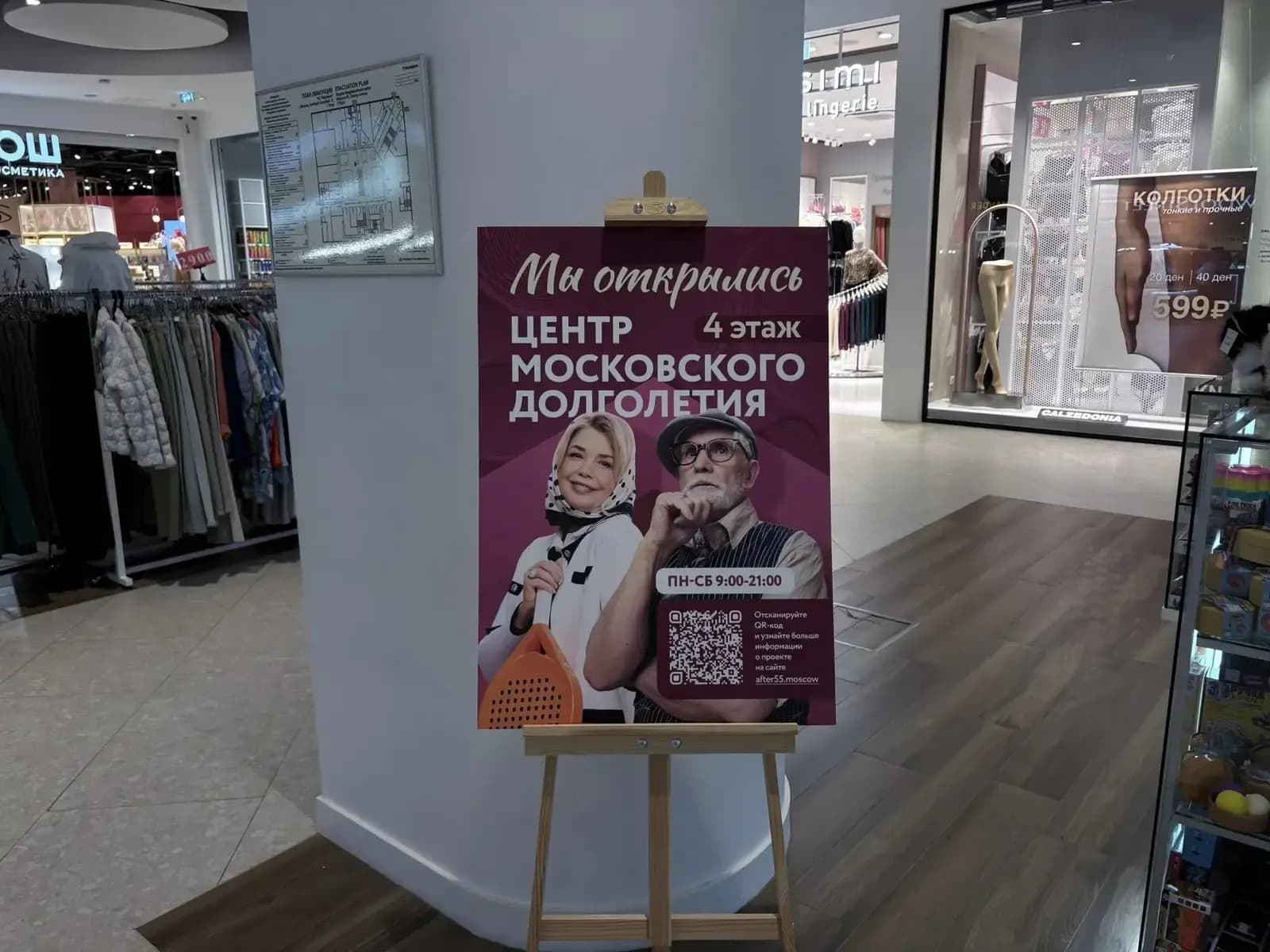 Вывеска у входа — ЦМД «Новогиреево»