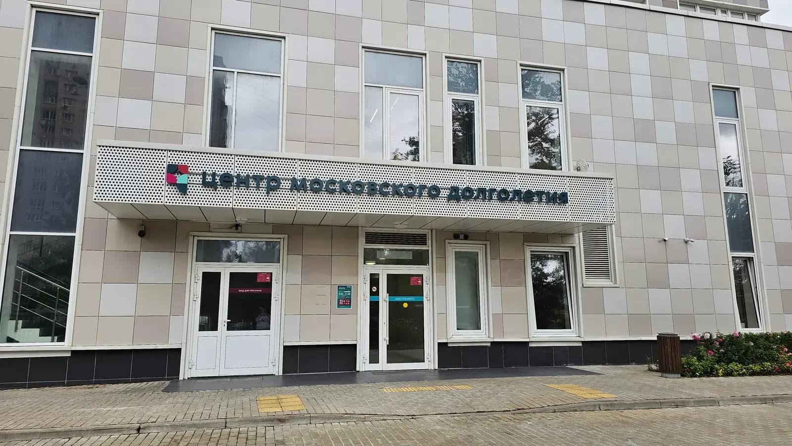 Фасад здания — ЦМД «Обручевский»