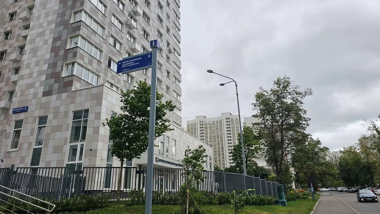 Вывеска у входа — ЦМД «Обручевский»