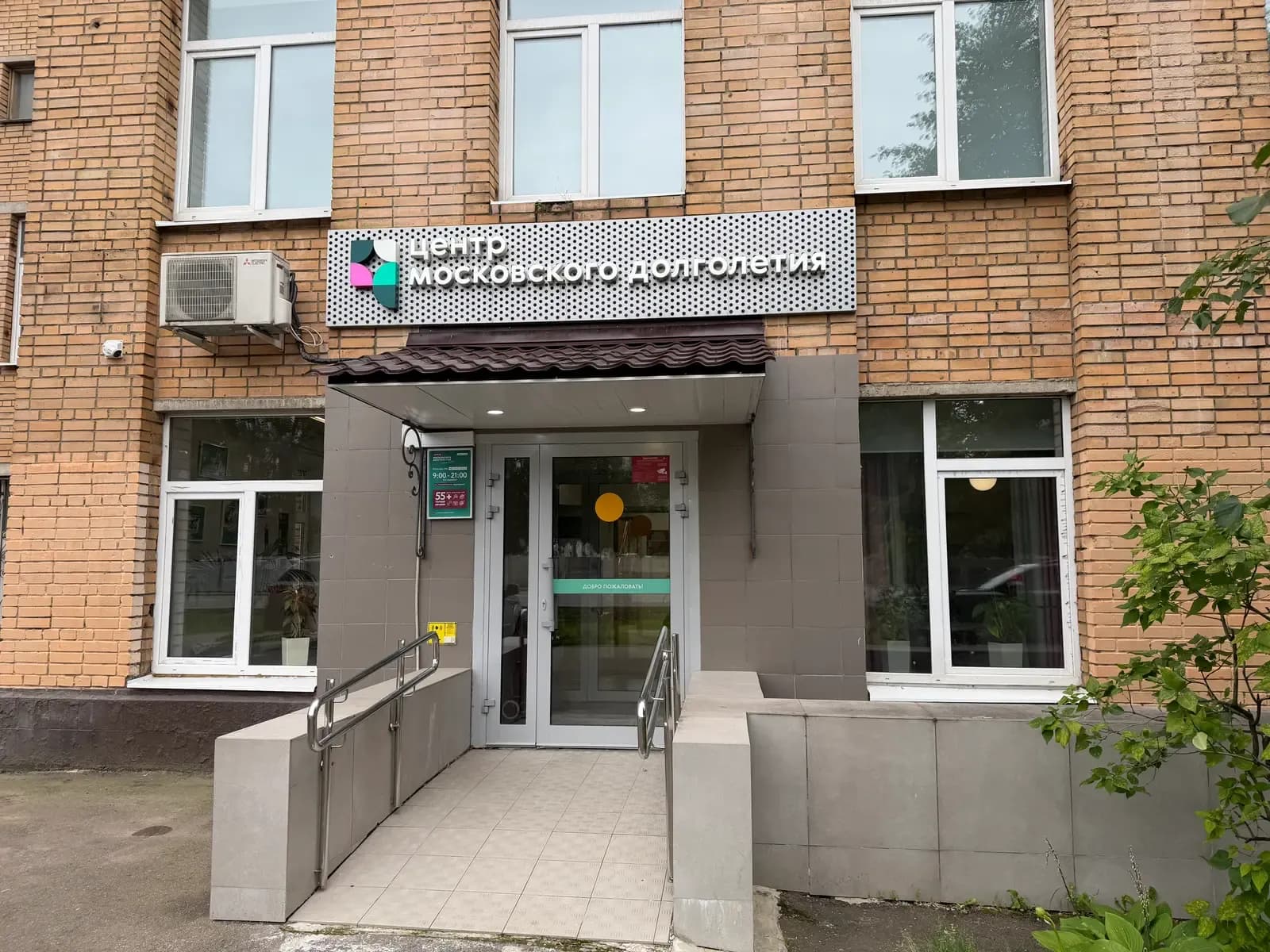 Вход в центр — ЦМД «Отрадное»