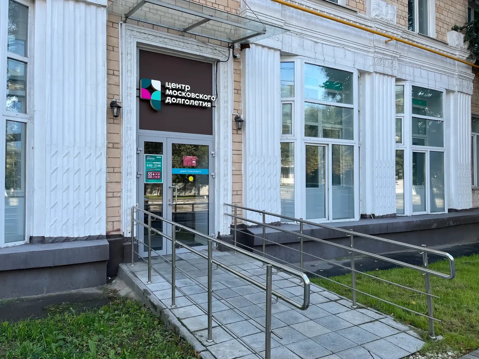 Фасад здания — ЦМД «Покровское-Стрешнево»