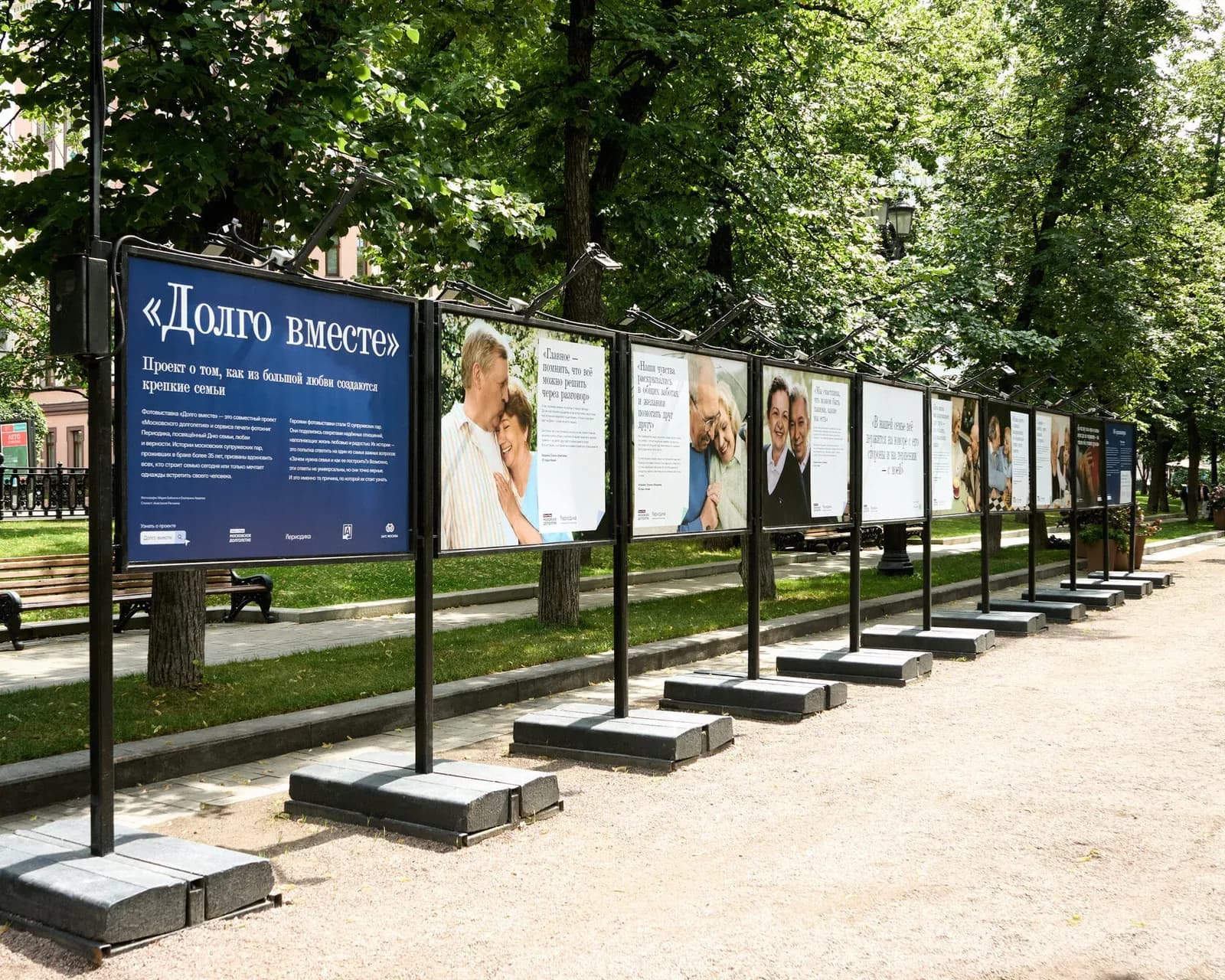 Выставка «Долго вместе» на бульваре: ряд стендов с историями семейных пар