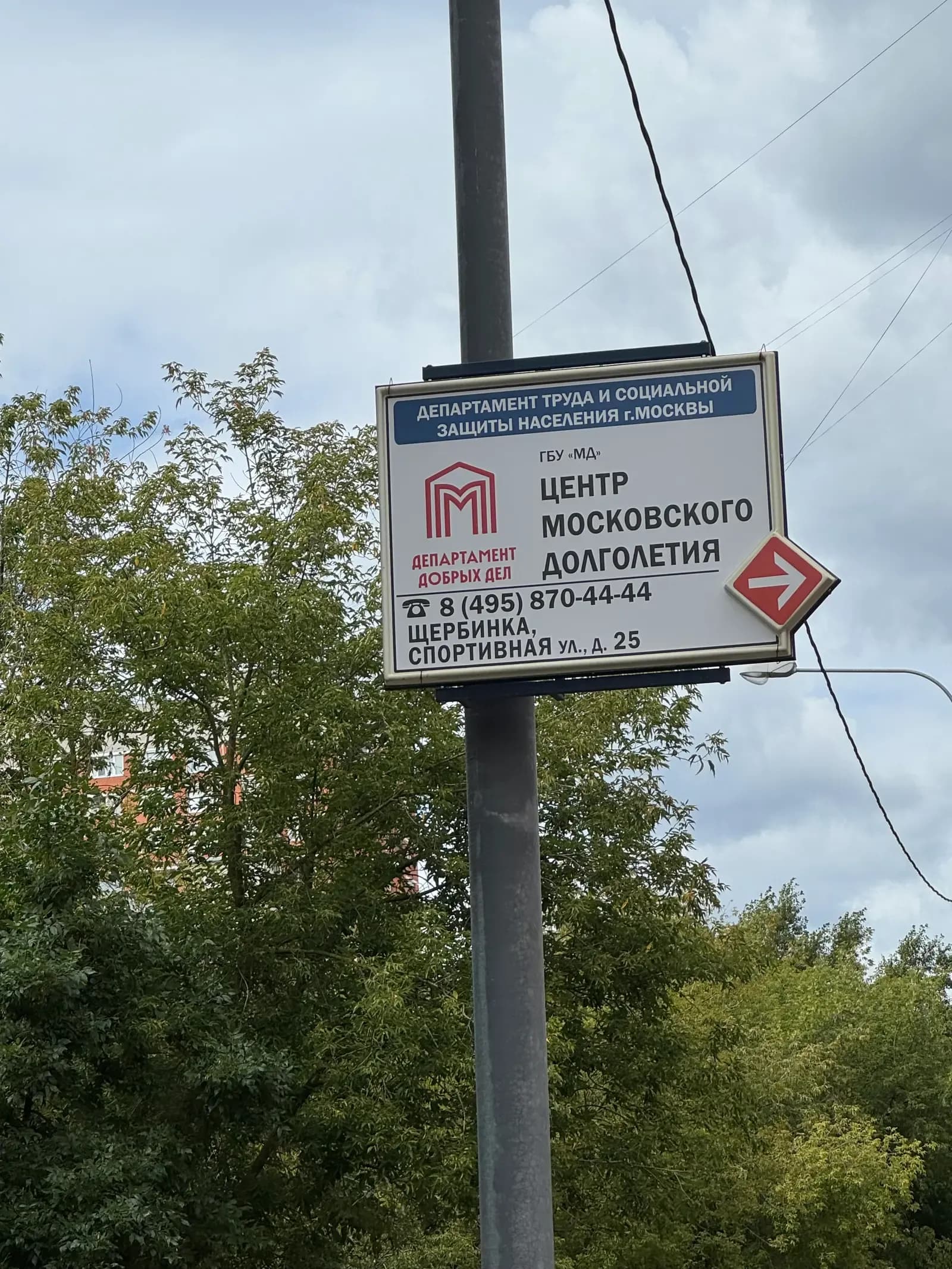 Вывеска у входа — ЦМД «Щербинка 2»