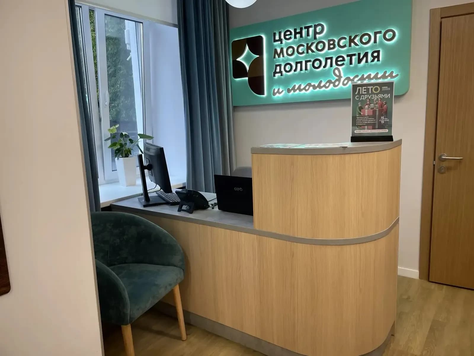 Стойка администратора — ЦМД «Щукино»