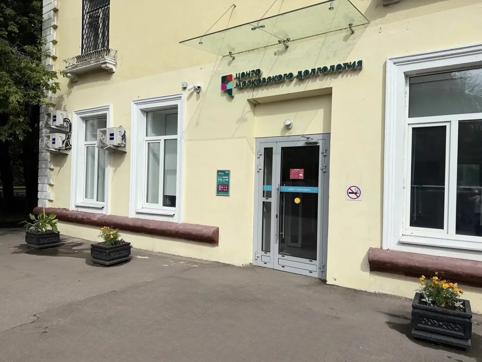 Вход в центр — ЦМД «Щукино»