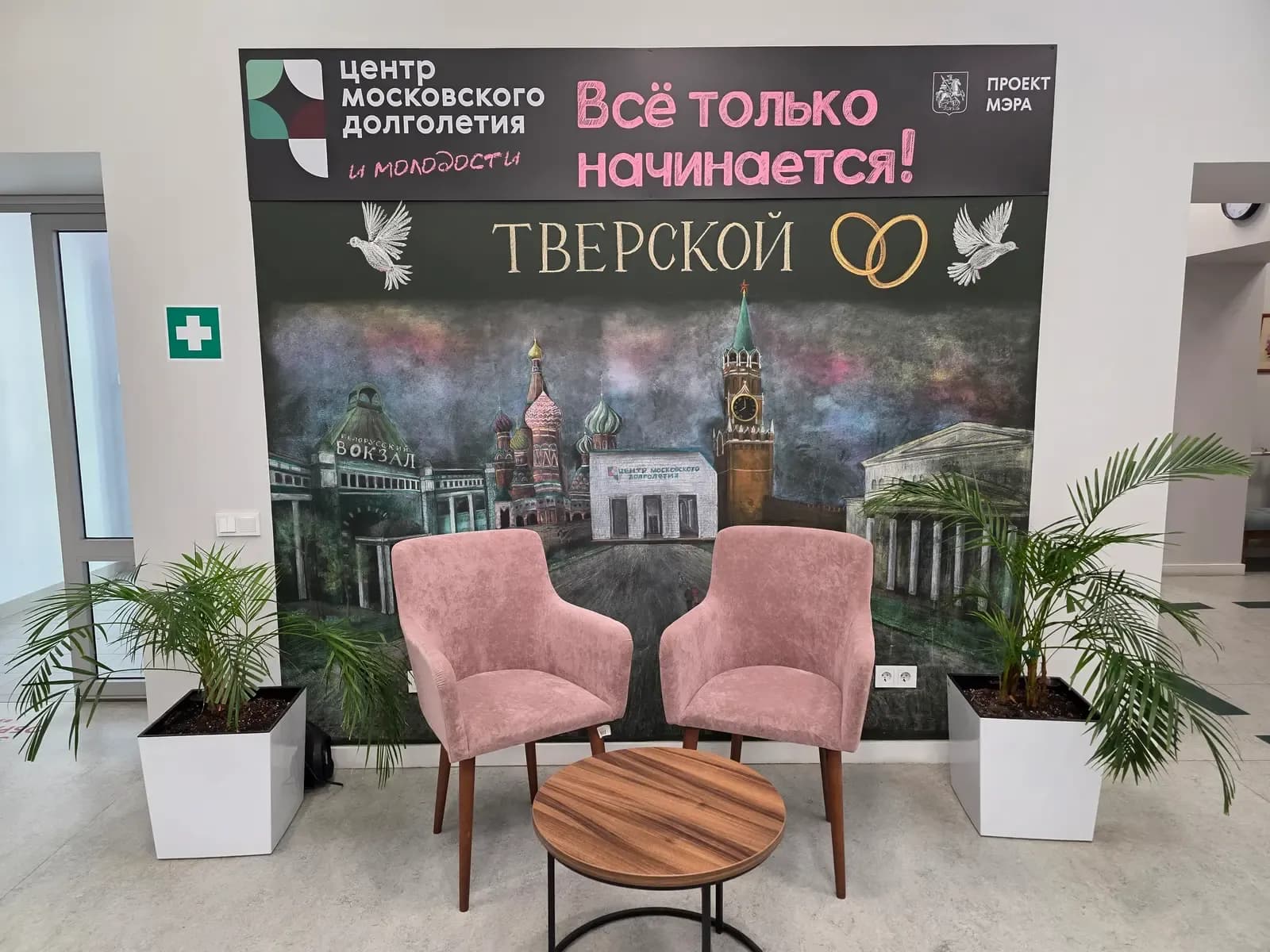 Стойка администратора — ЦМД «Тверской»