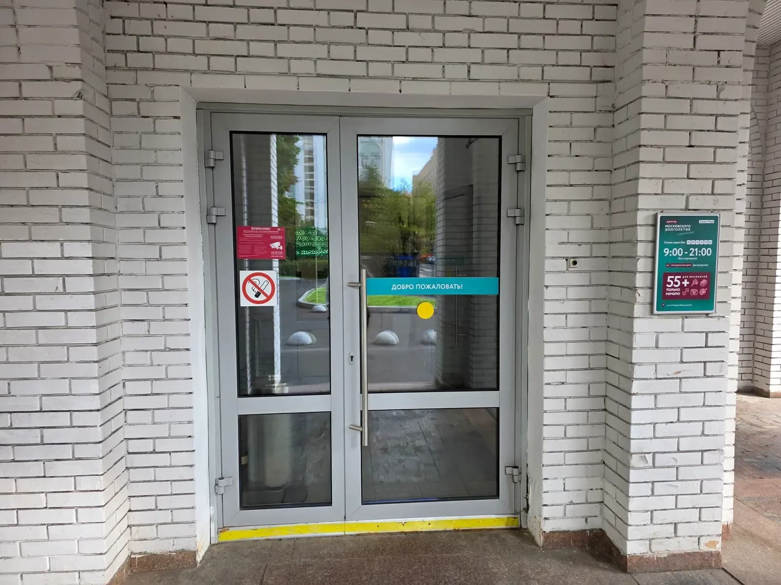 Вход в центр — ЦМД «Тверской»