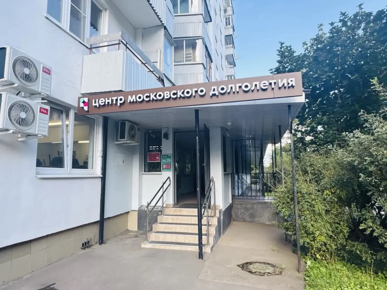 Вывеска у входа — ЦМД «Внуково»