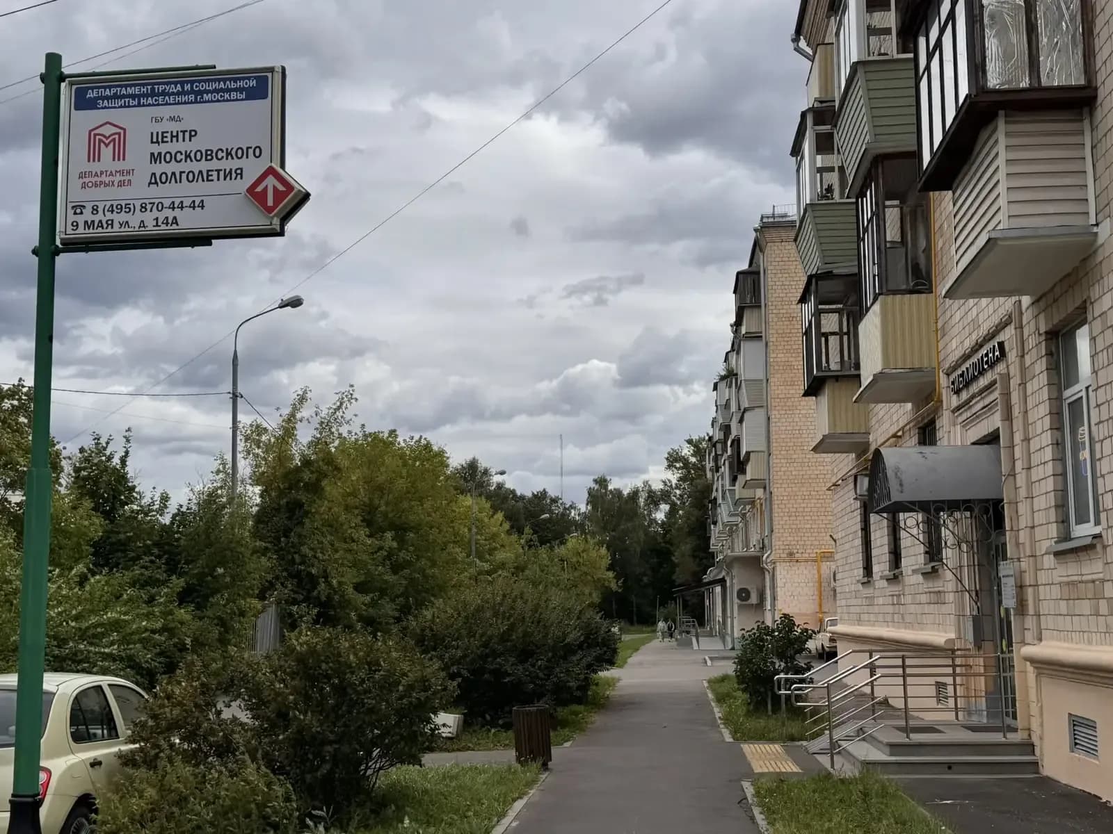 Вывеска у входа — ЦМД «Восточный»