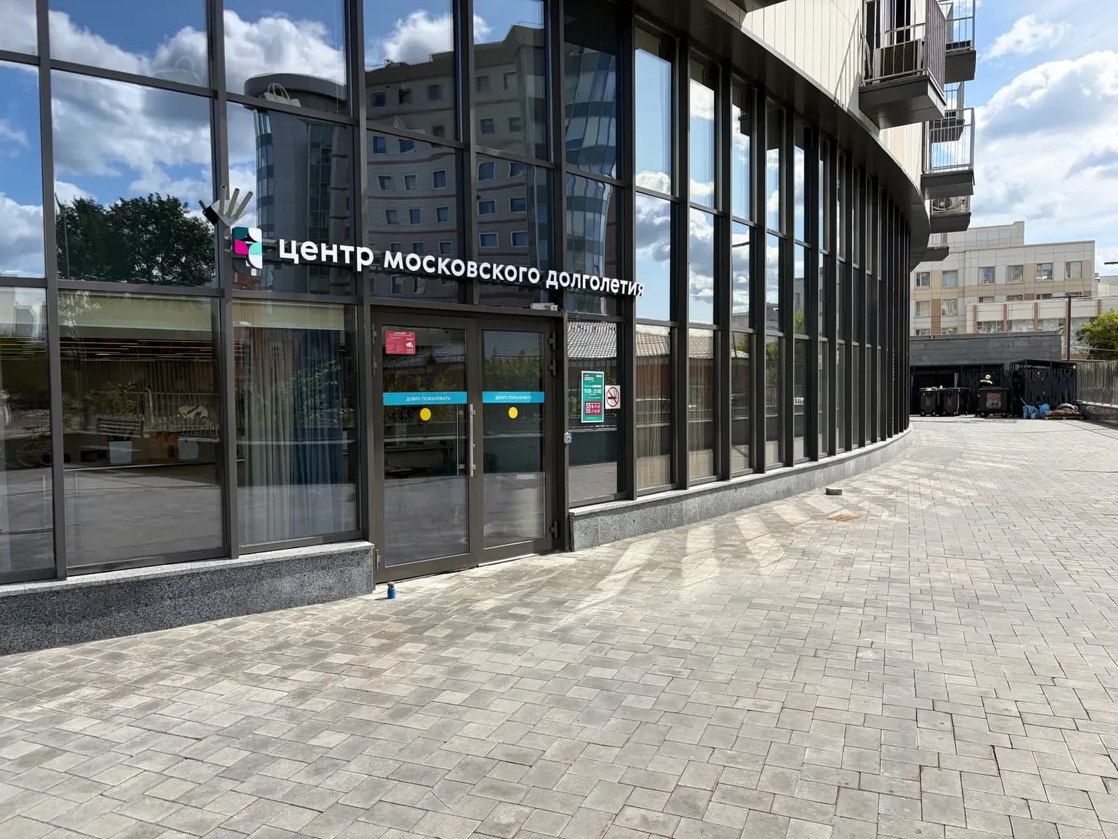 Вход в центр — ЦМД «Черемушки»