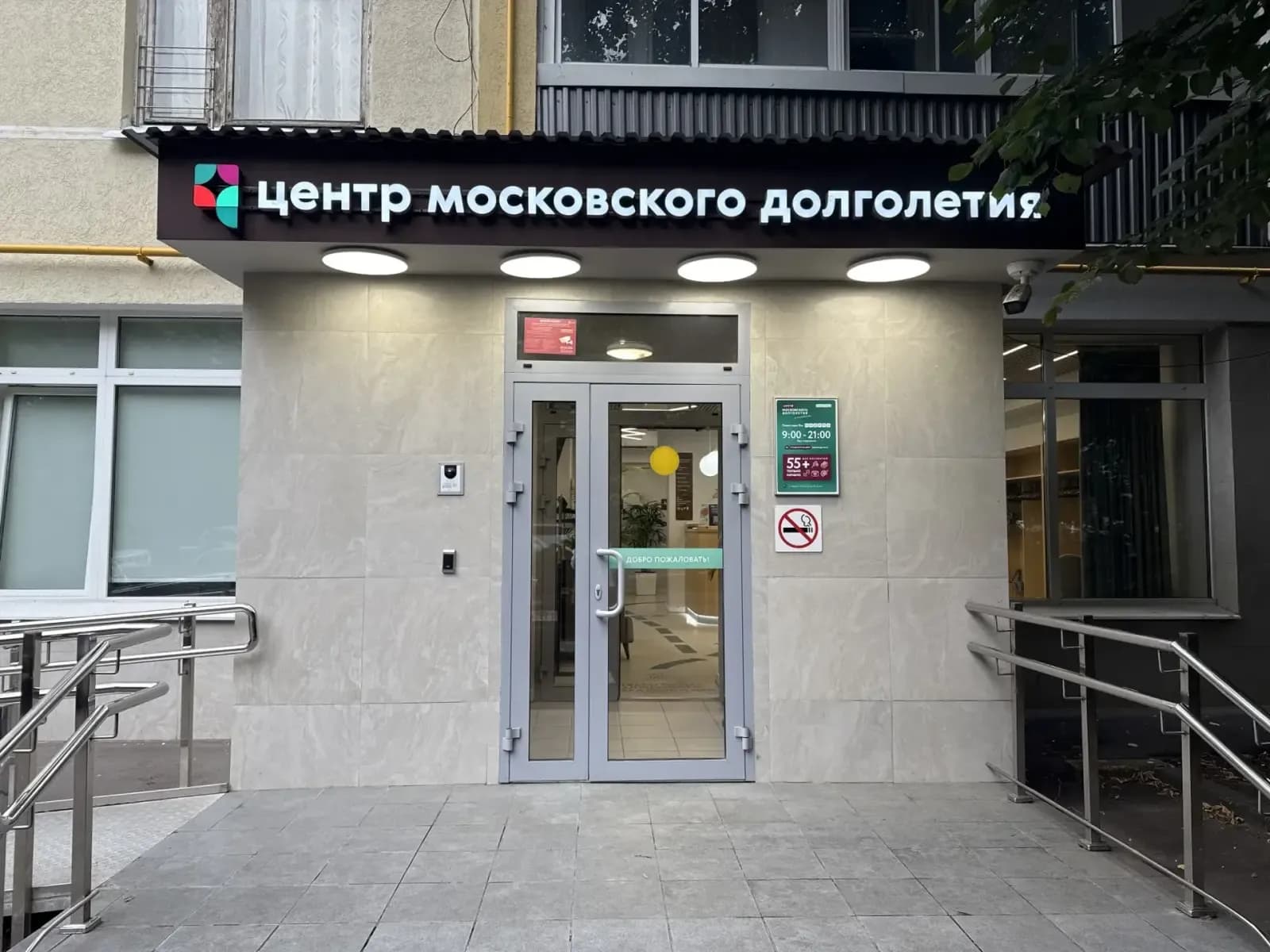 Вход с улицы — ЦМД «Хорошево-Мневники»