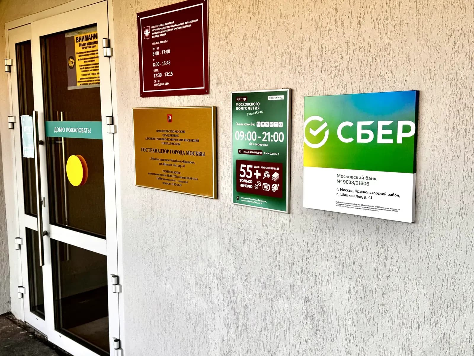 Вход в центр — ЦМД «Краснопахорский 2»