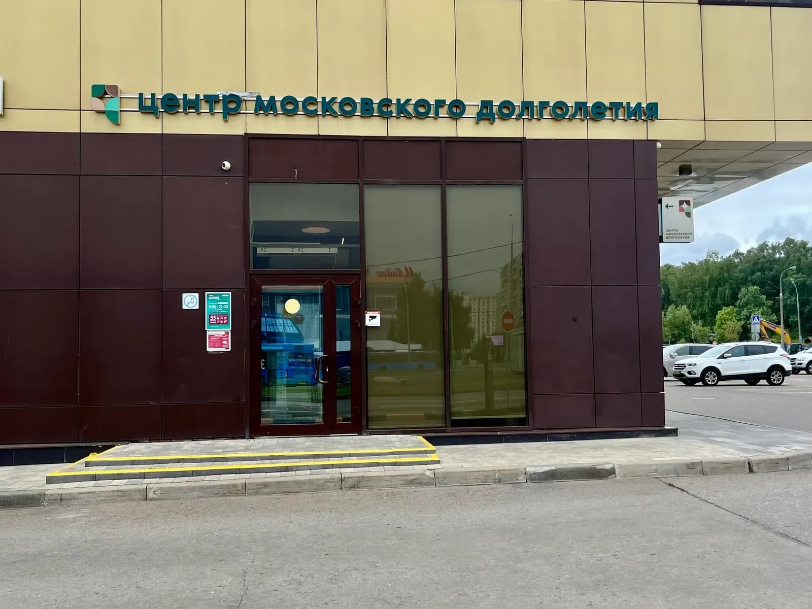 Вход в центр — ЦМД «Южное Бутово»